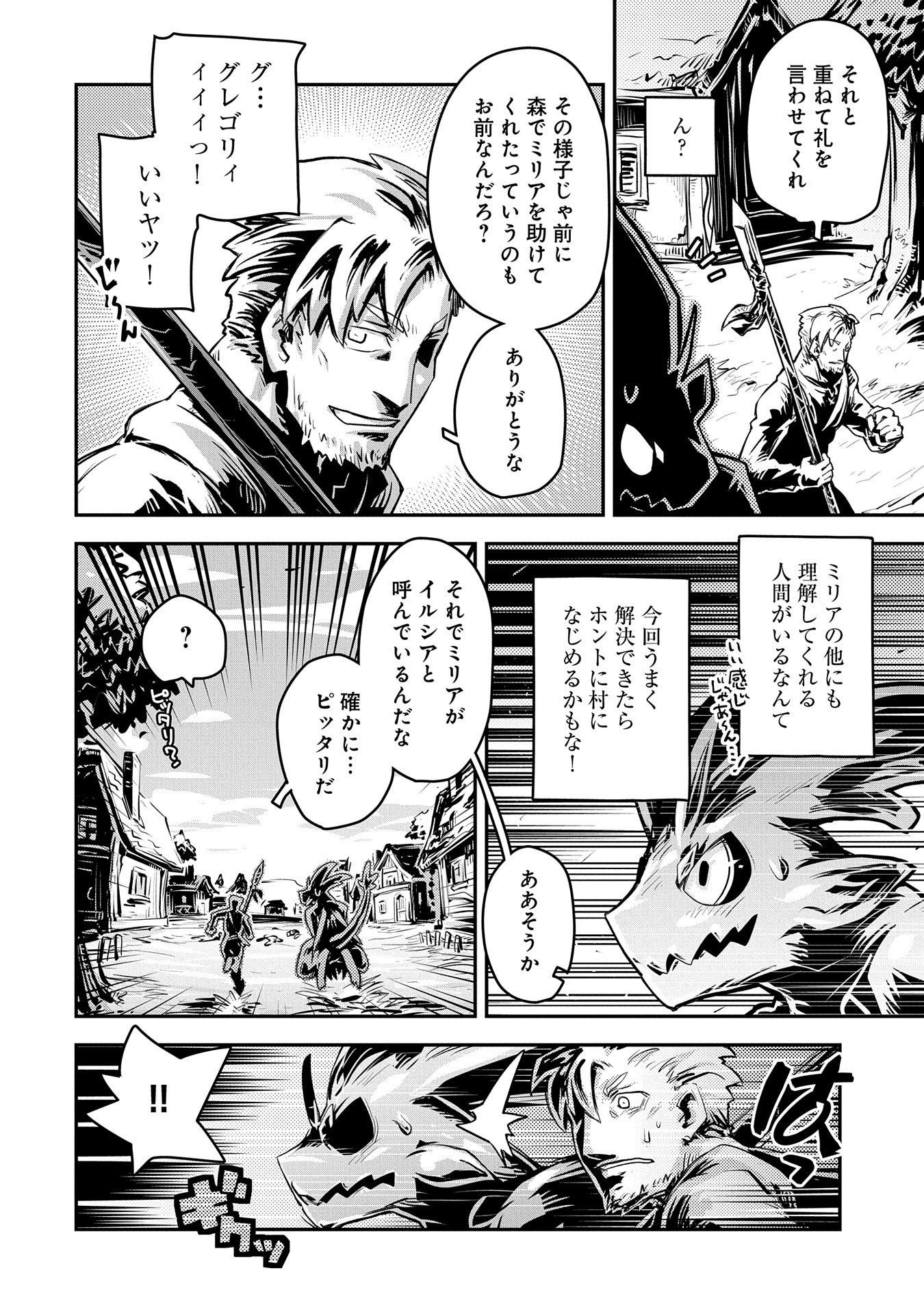 転生したらドラゴンの卵だった ~最強以外目指さねぇ~ - 第11話 - Page 22