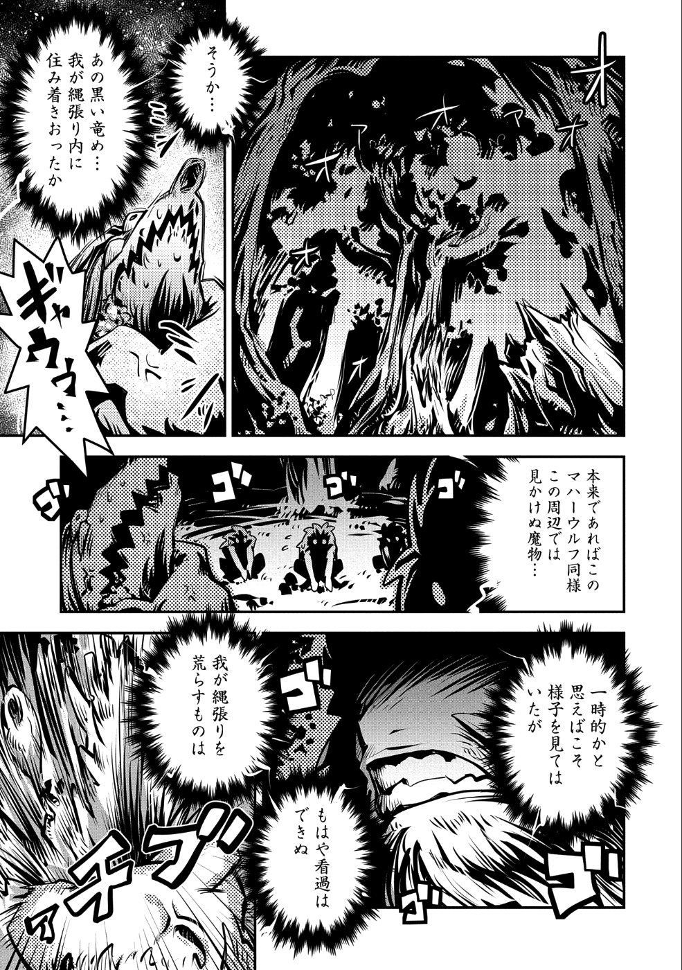 転生したらドラゴンの卵だった ~最強以外目指さねぇ~ - 第8話 - Page 1