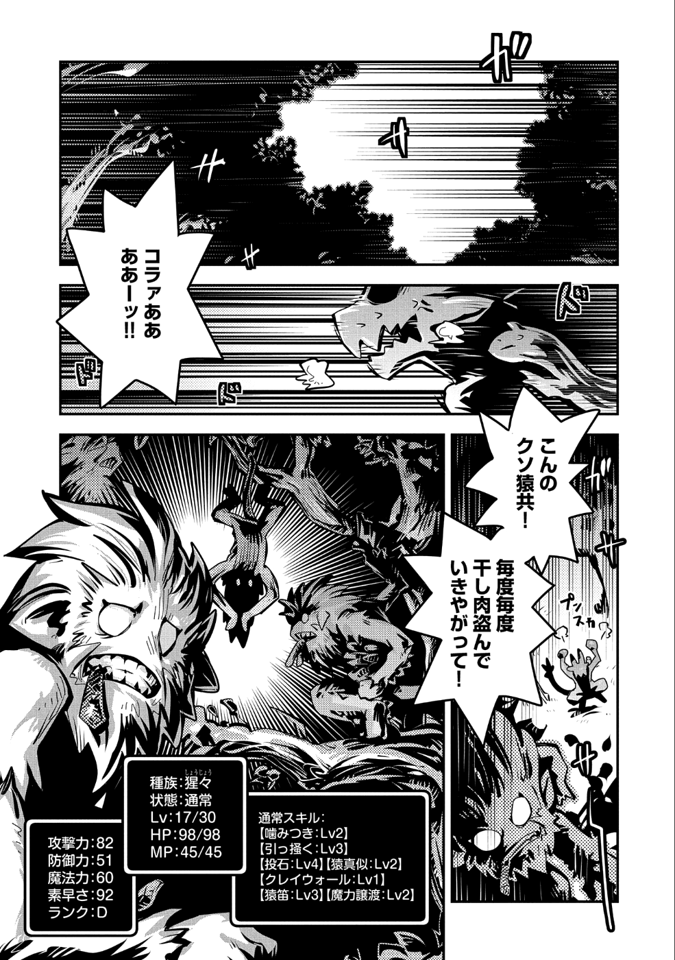 転生したらドラゴンの卵だった ~最強以外目指さねぇ~ - 第8話 - Page 3