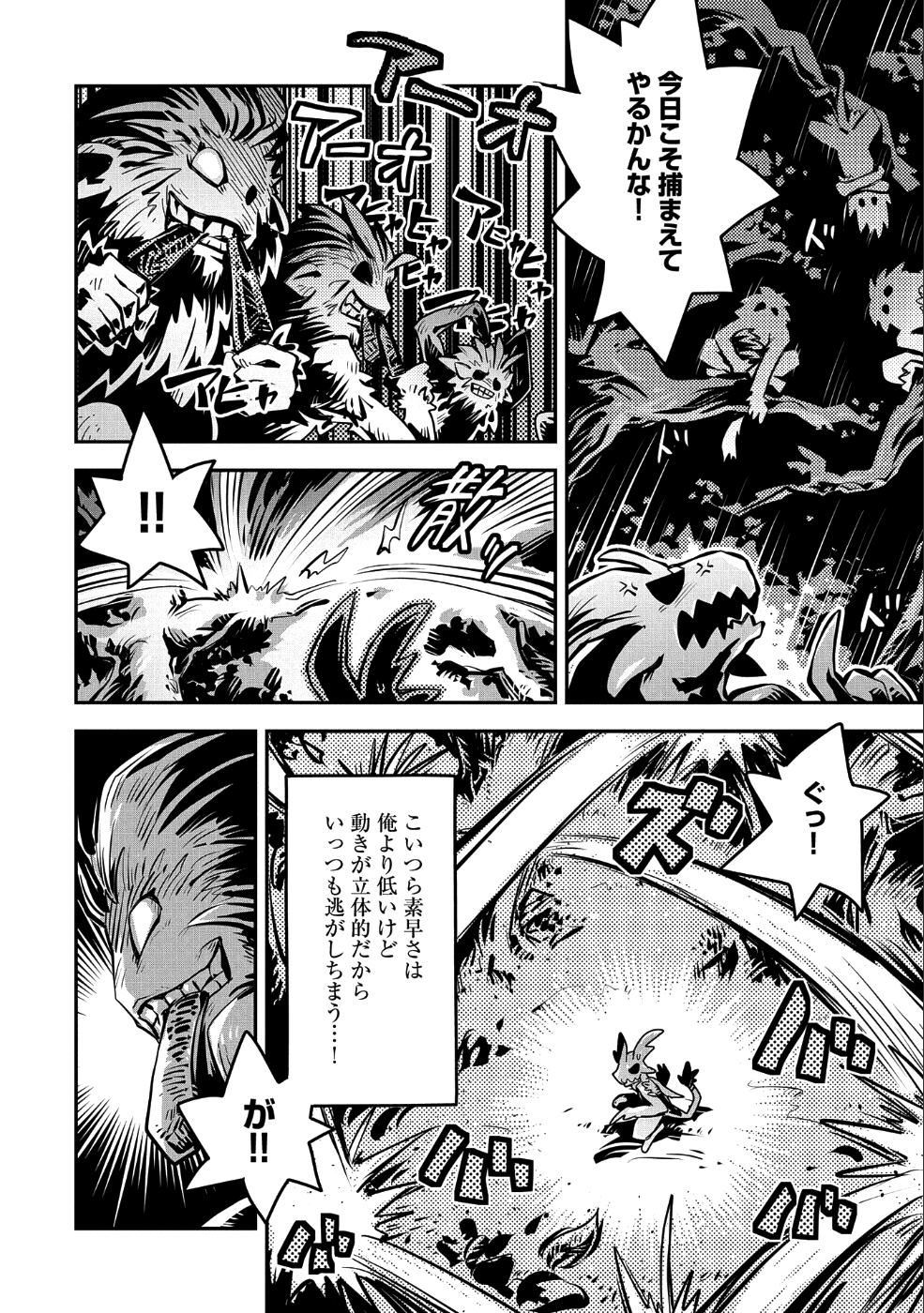 転生したらドラゴンの卵だった ~最強以外目指さねぇ~ - 第8話 - Page 4