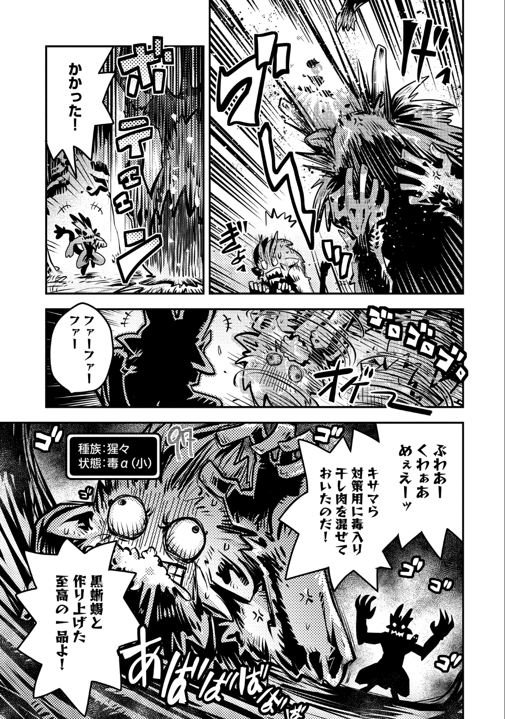 転生したらドラゴンの卵だった ~最強以外目指さねぇ~ - 第8話 - Page 5