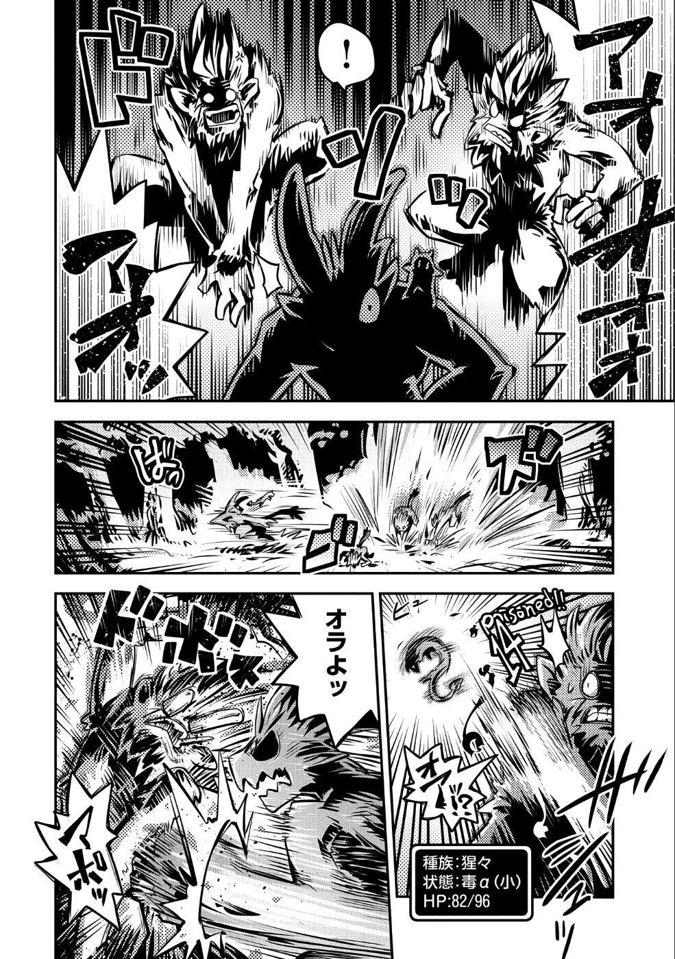 転生したらドラゴンの卵だった ~最強以外目指さねぇ~ - 第8話 - Page 6