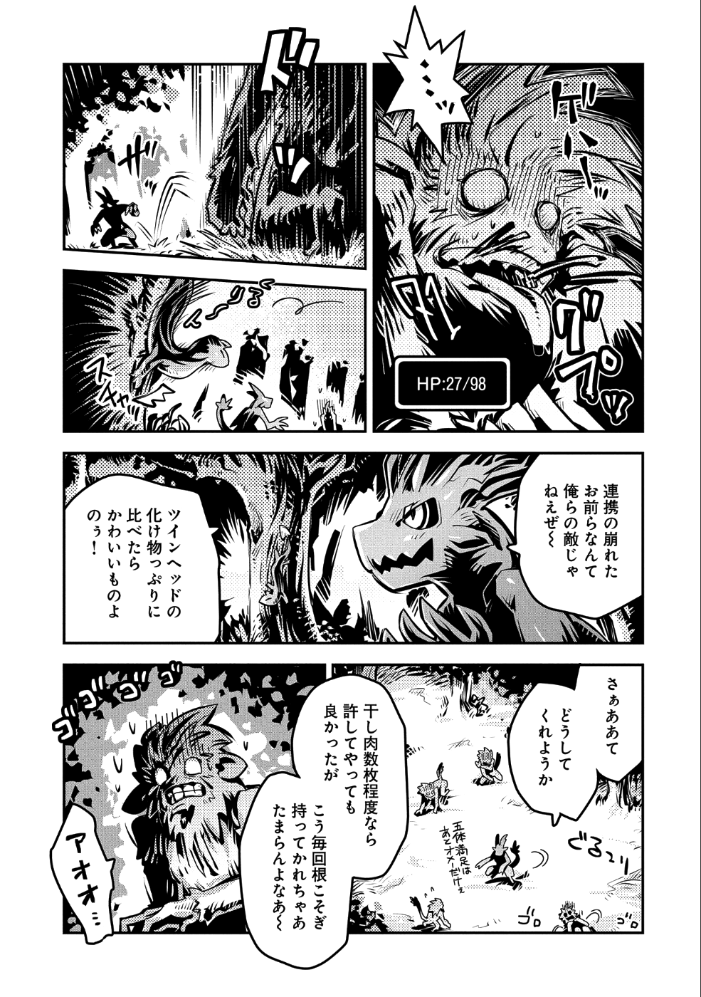 転生したらドラゴンの卵だった ~最強以外目指さねぇ~ - 第8話 - Page 7