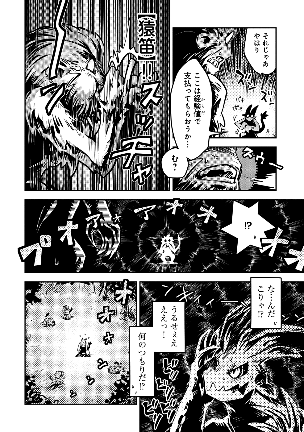 転生したらドラゴンの卵だった ~最強以外目指さねぇ~ - 第8話 - Page 8