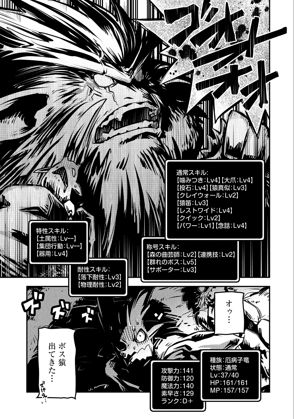 転生したらドラゴンの卵だった ~最強以外目指さねぇ~ - 第8話 - Page 11