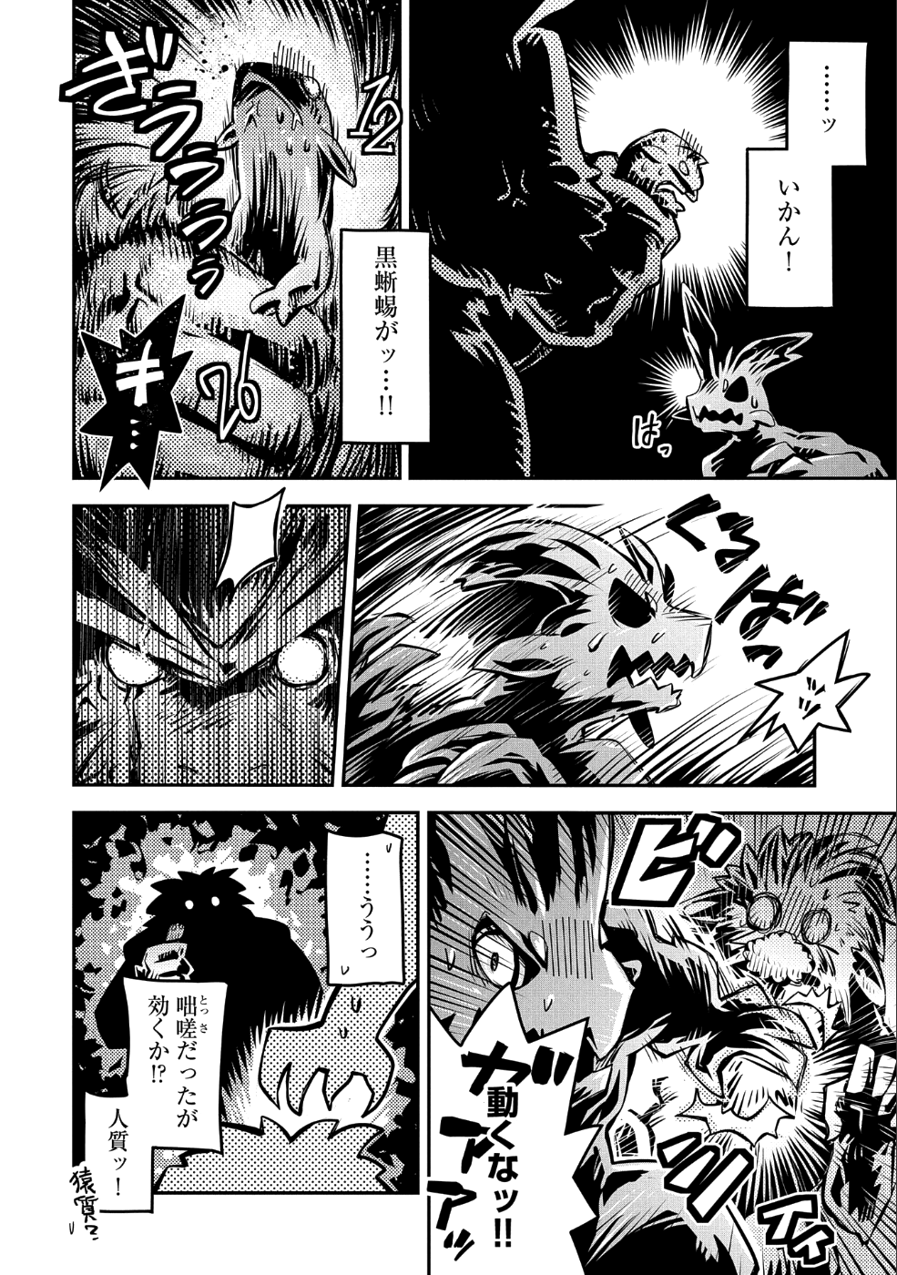 転生したらドラゴンの卵だった ~最強以外目指さねぇ~ - 第8話 - Page 12