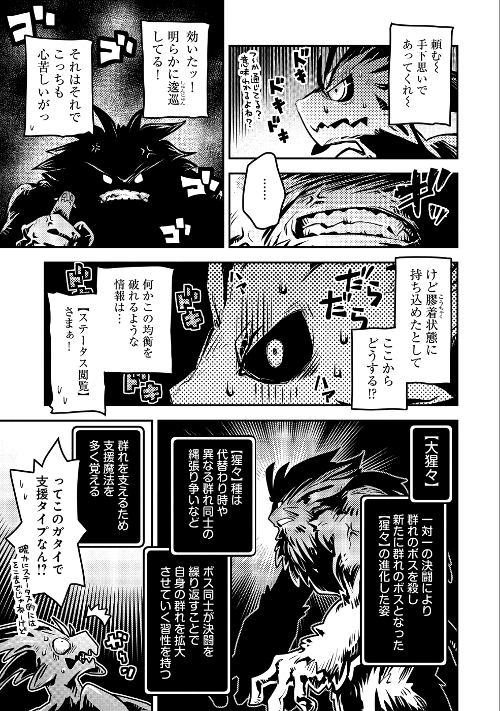 転生したらドラゴンの卵だった ~最強以外目指さねぇ~ - 第8話 - Page 13