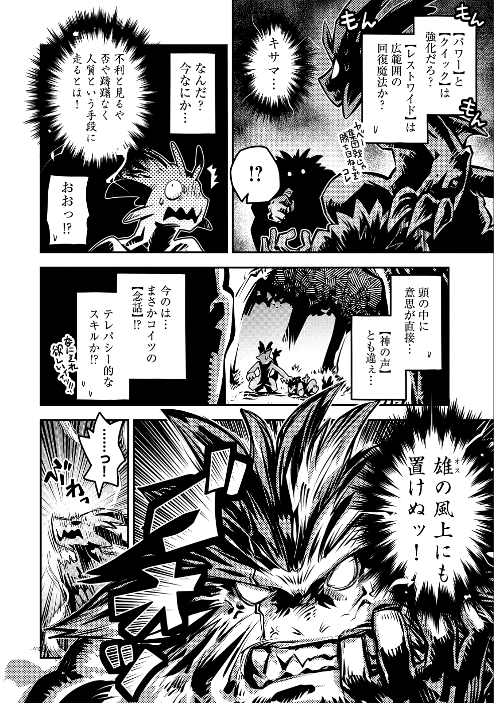 転生したらドラゴンの卵だった ~最強以外目指さねぇ~ - 第8話 - Page 14