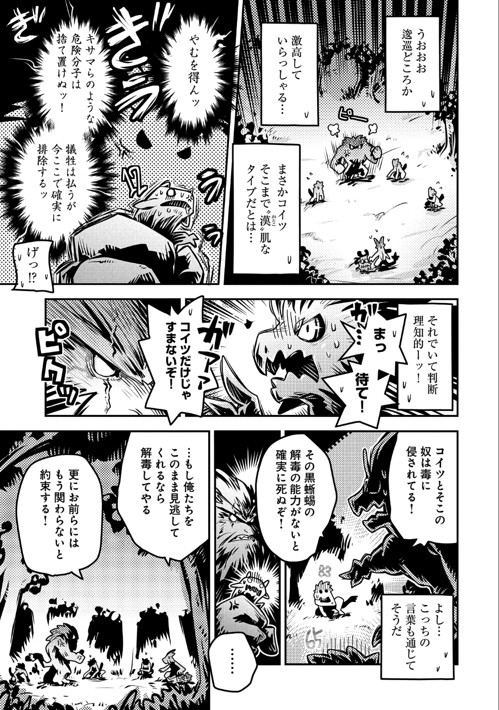 転生したらドラゴンの卵だった ~最強以外目指さねぇ~ - 第8話 - Page 15