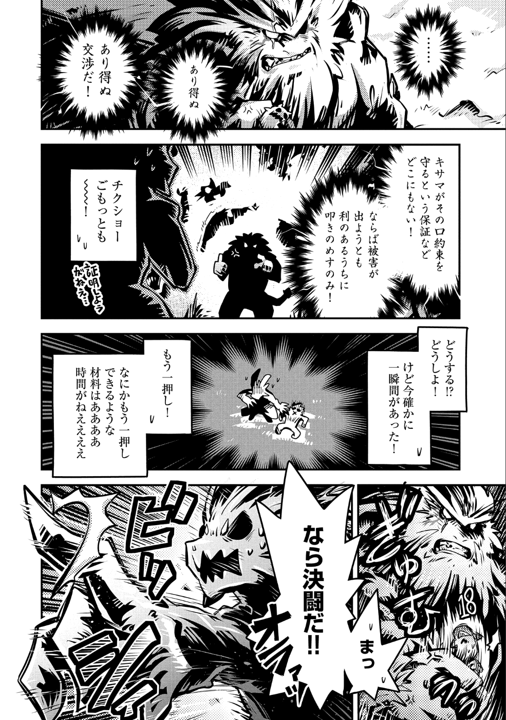 転生したらドラゴンの卵だった ~最強以外目指さねぇ~ - 第8話 - Page 16