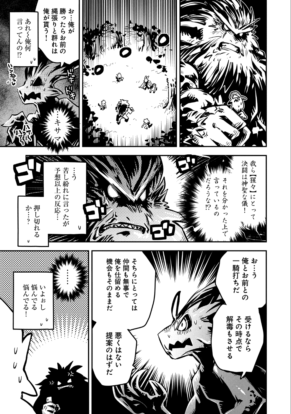 転生したらドラゴンの卵だった ~最強以外目指さねぇ~ - 第8話 - Page 17