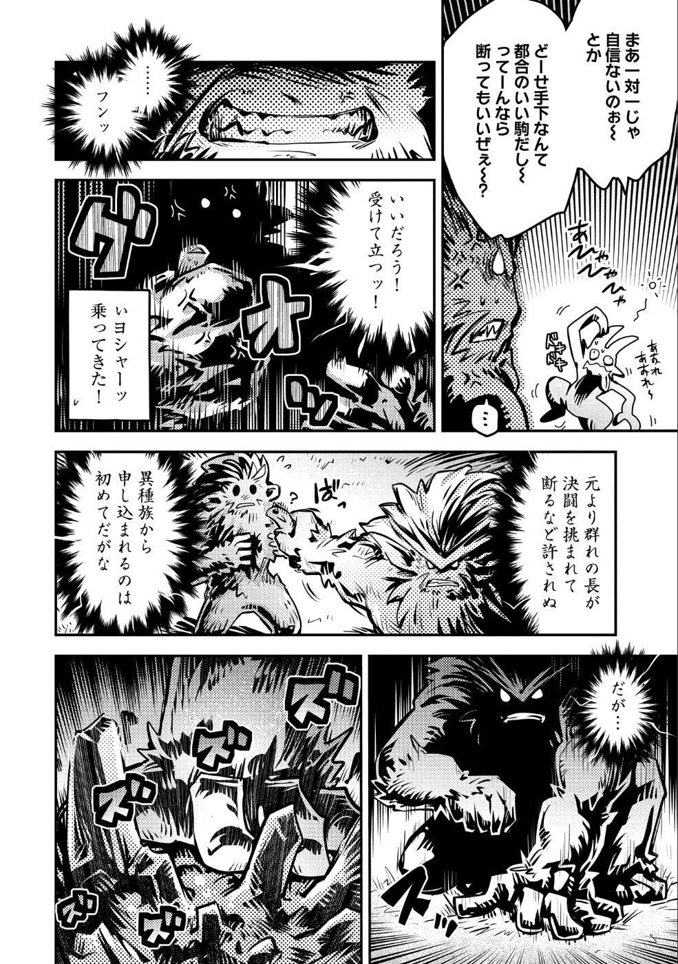 転生したらドラゴンの卵だった ~最強以外目指さねぇ~ - 第8話 - Page 18