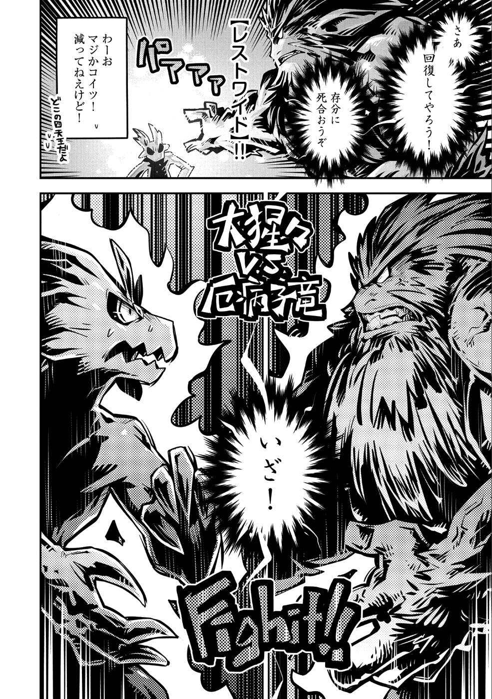 転生したらドラゴンの卵だった ~最強以外目指さねぇ~ - 第8話 - Page 21