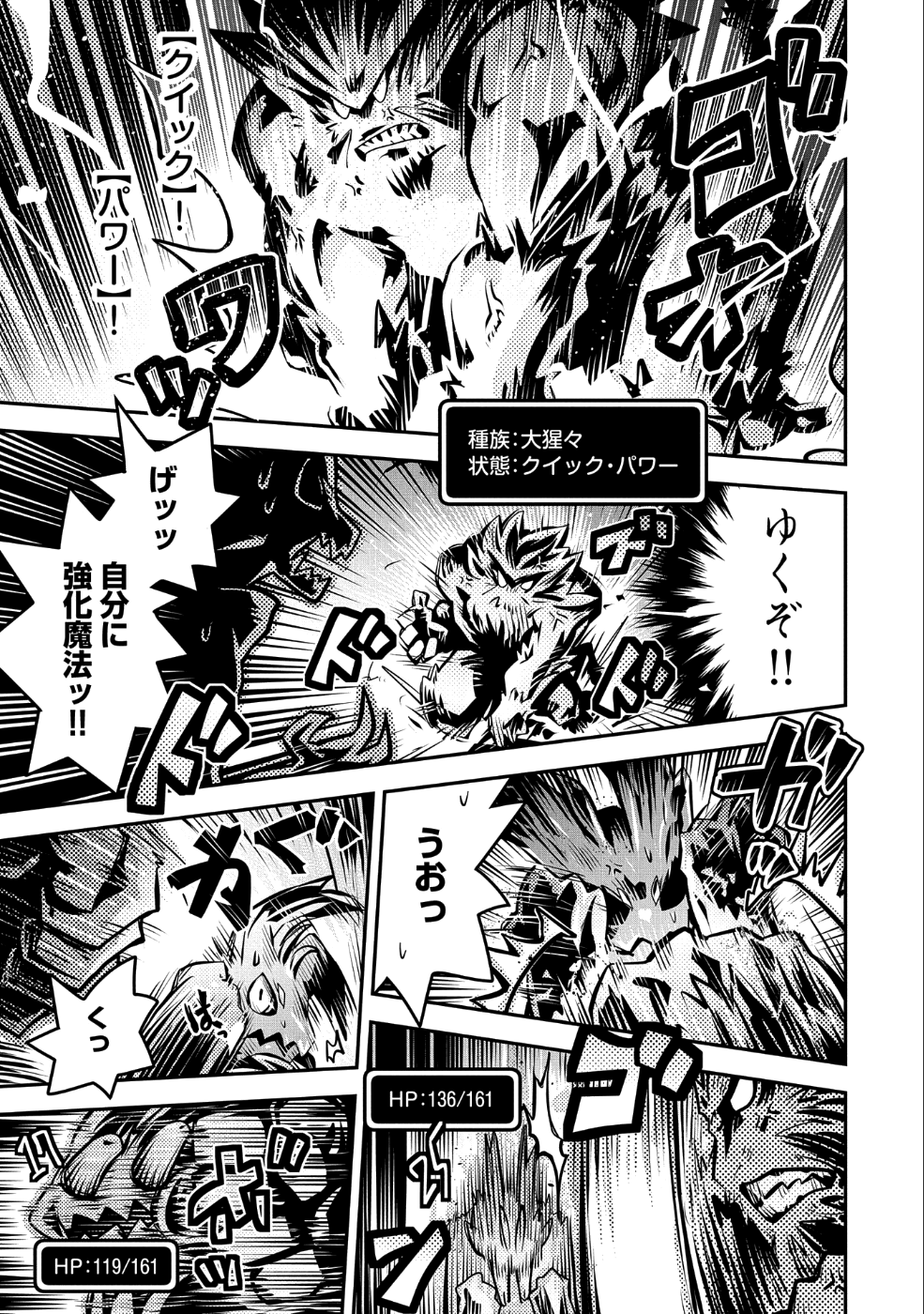 転生したらドラゴンの卵だった ~最強以外目指さねぇ~ - 第8話 - Page 22