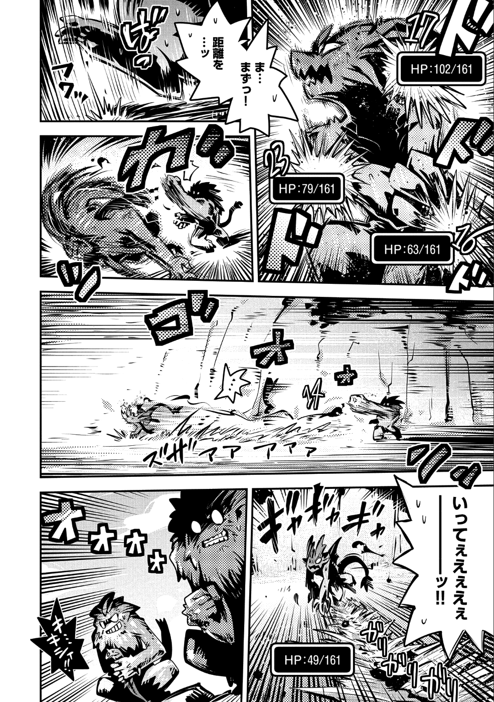 転生したらドラゴンの卵だった ~最強以外目指さねぇ~ - 第8話 - Page 23