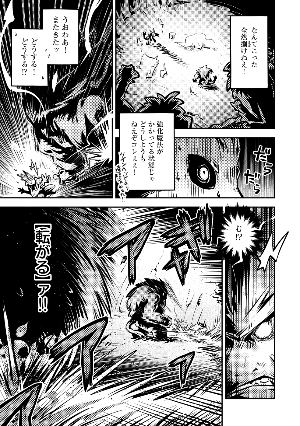 転生したらドラゴンの卵だった ~最強以外目指さねぇ~ - 第8話 - Page 24