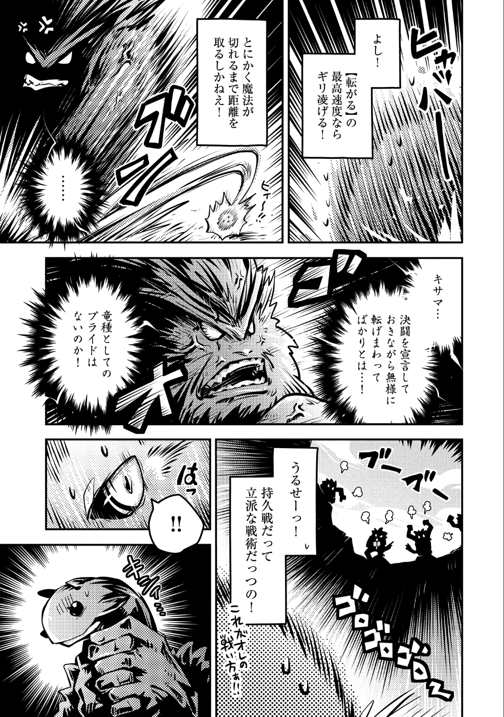 転生したらドラゴンの卵だった ~最強以外目指さねぇ~ - 第8話 - Page 26