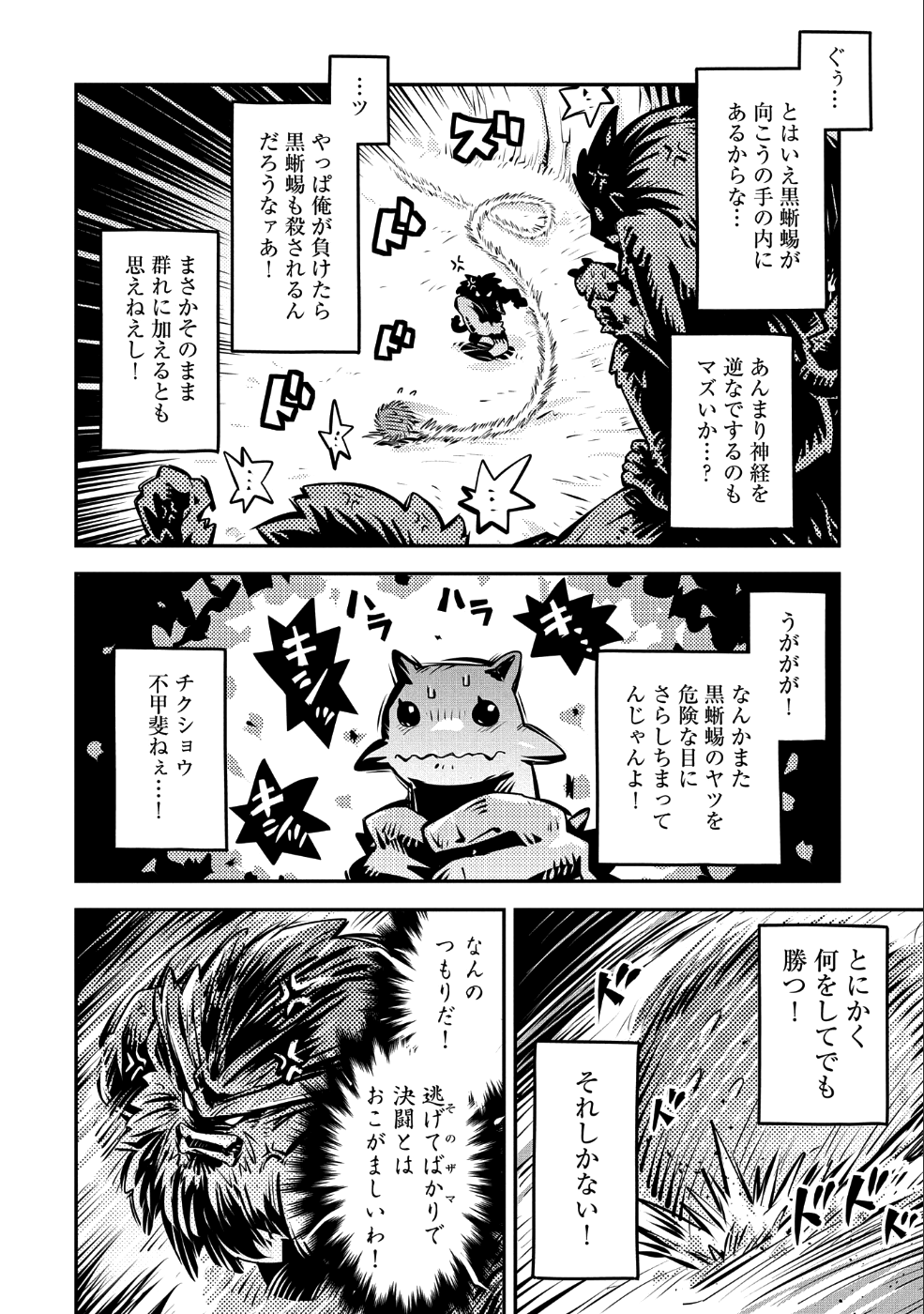 転生したらドラゴンの卵だった ~最強以外目指さねぇ~ - 第8話 - Page 27