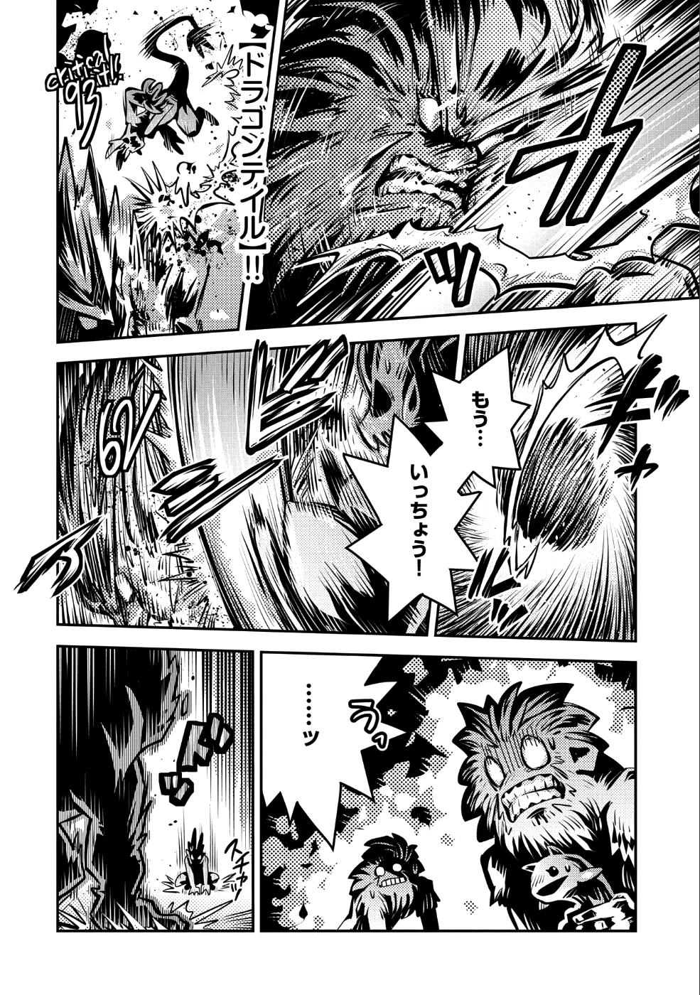 転生したらドラゴンの卵だった ~最強以外目指さねぇ~ - 第8話 - Page 29