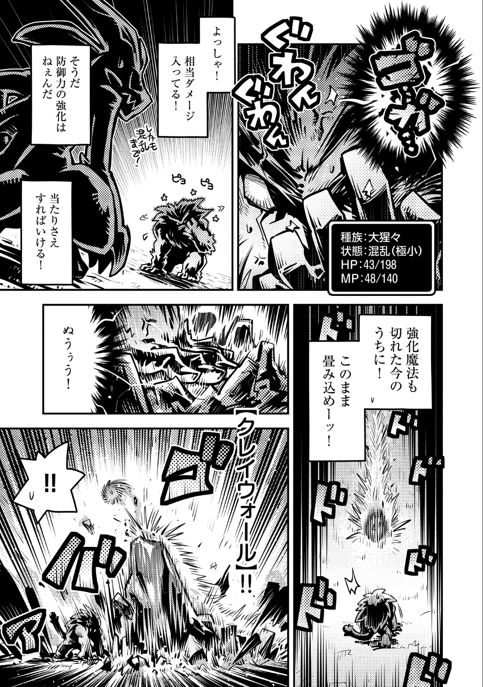 転生したらドラゴンの卵だった ~最強以外目指さねぇ~ - 第8話 - Page 30