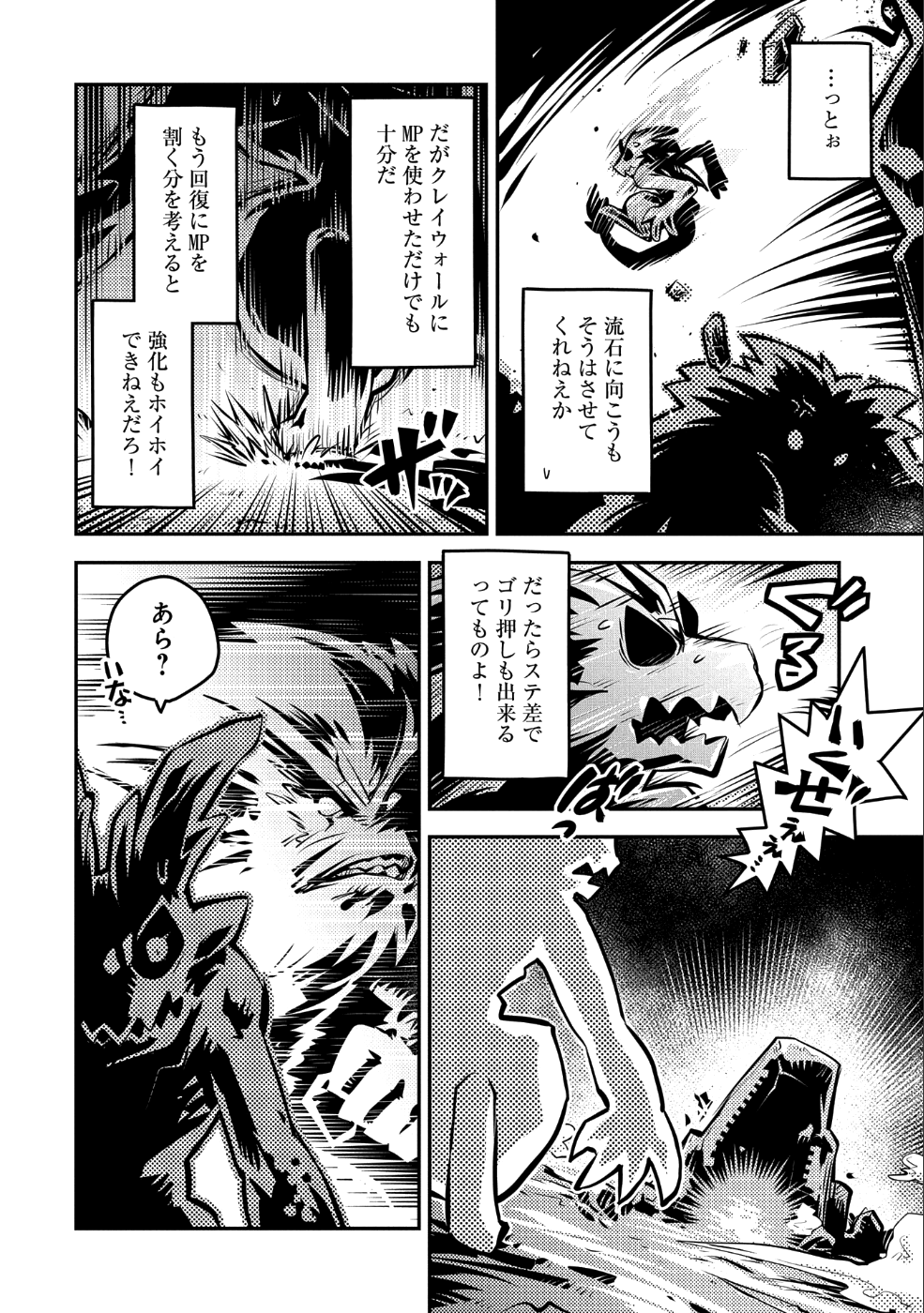 転生したらドラゴンの卵だった ~最強以外目指さねぇ~ - 第8話 - Page 31