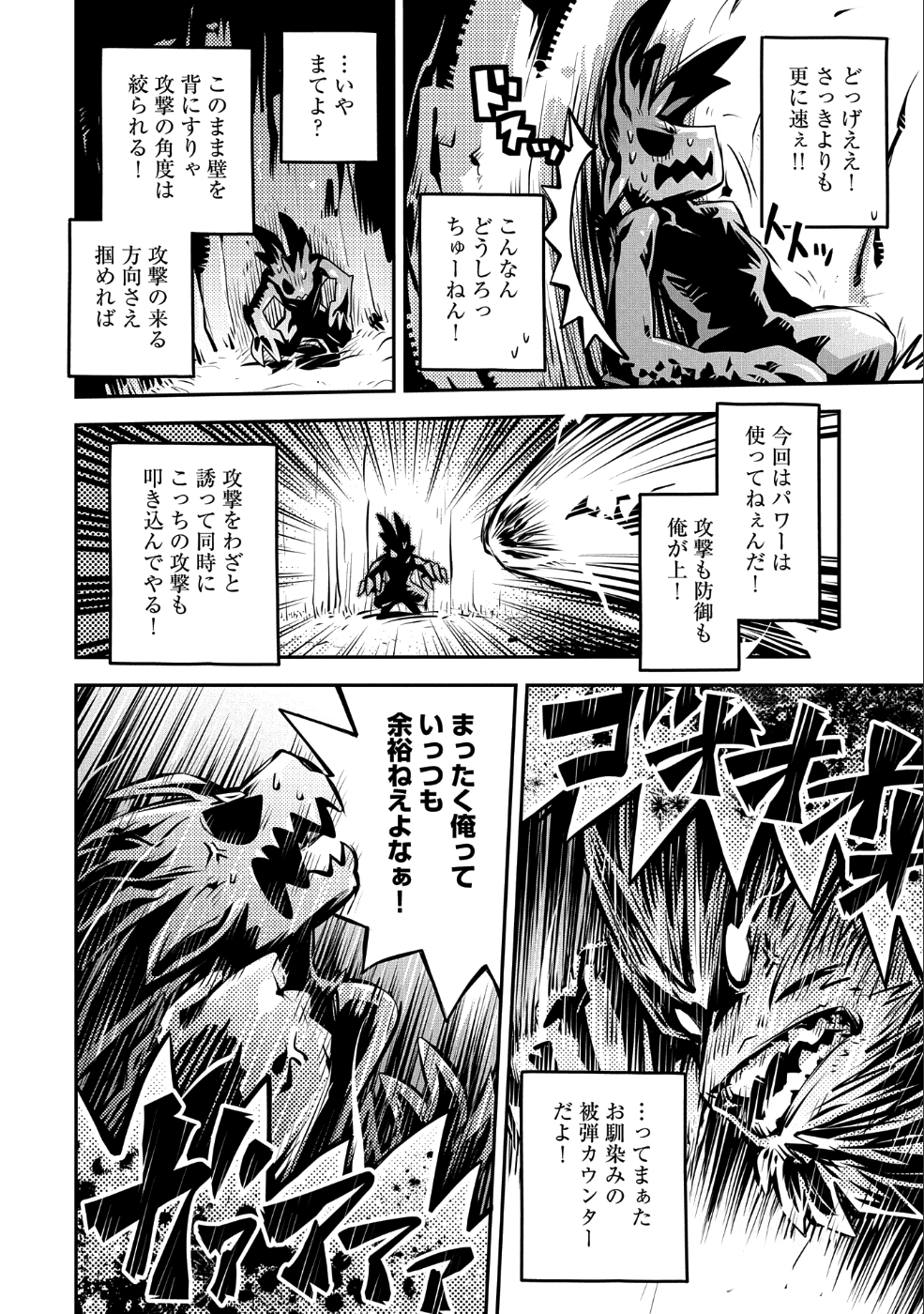 転生したらドラゴンの卵だった ~最強以外目指さねぇ~ - 第8話 - Page 34