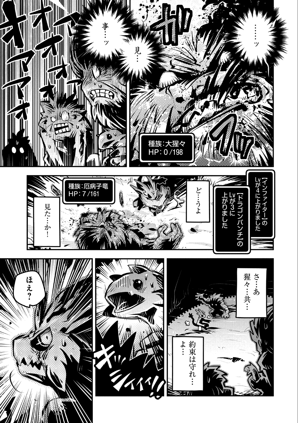 転生したらドラゴンの卵だった ~最強以外目指さねぇ~ - 第8話 - Page 37