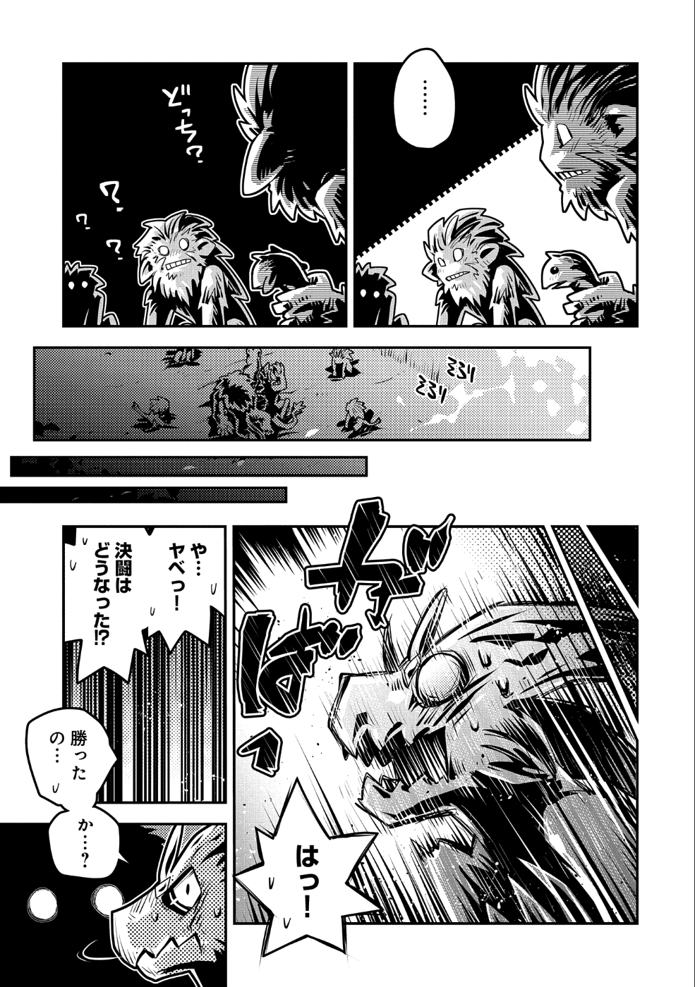 転生したらドラゴンの卵だった ~最強以外目指さねぇ~ - 第8話 - Page 39