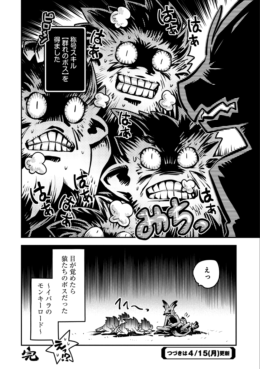 転生したらドラゴンの卵だった ~最強以外目指さねぇ~ - 第8話 - Page 40