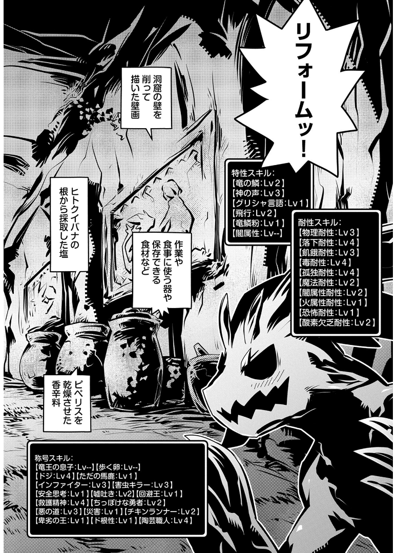 転生したらドラゴンの卵だった ~最強以外目指さねぇ~ - 第6話 - Page 2