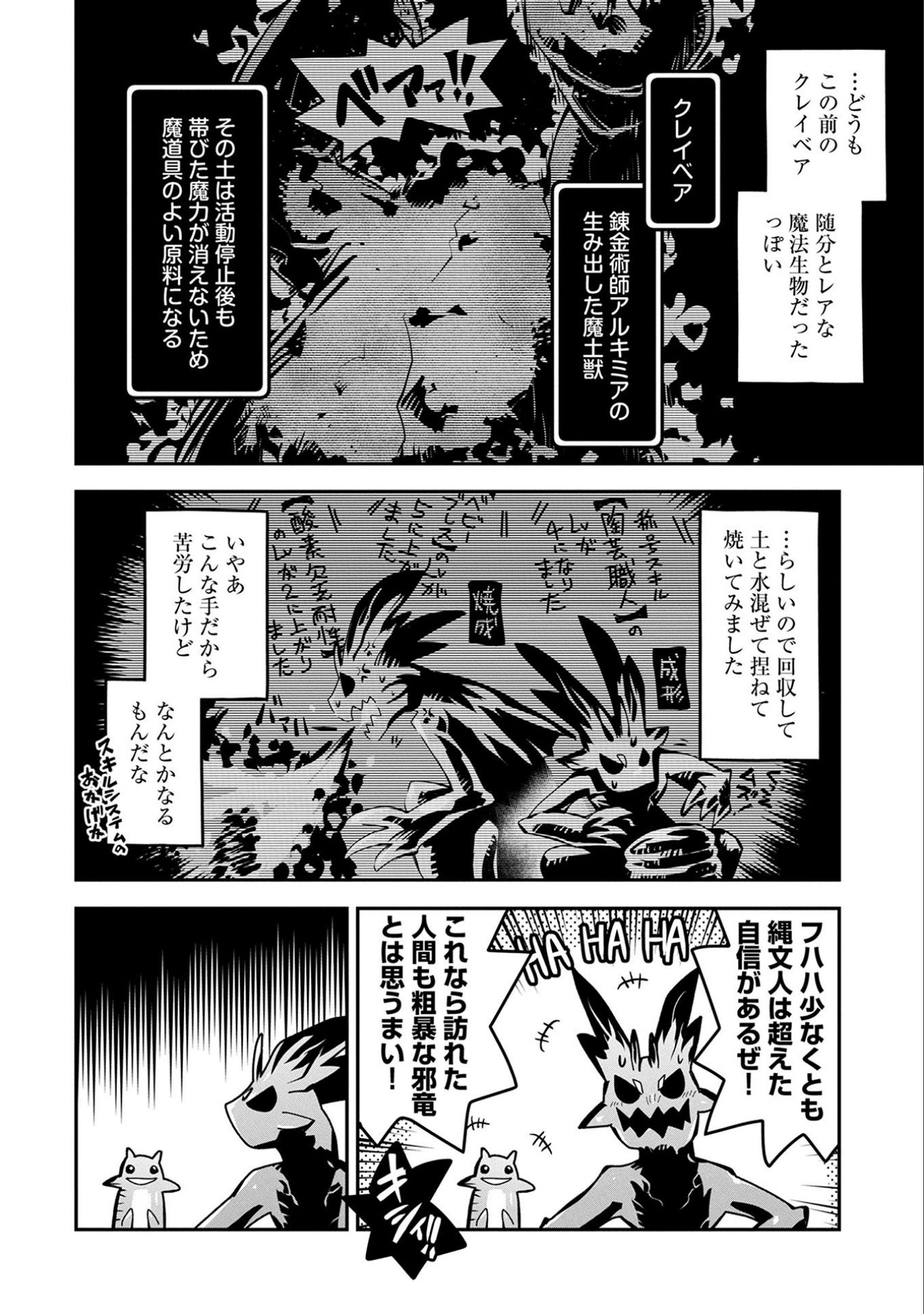 転生したらドラゴンの卵だった ~最強以外目指さねぇ~ - 第6話 - Page 6