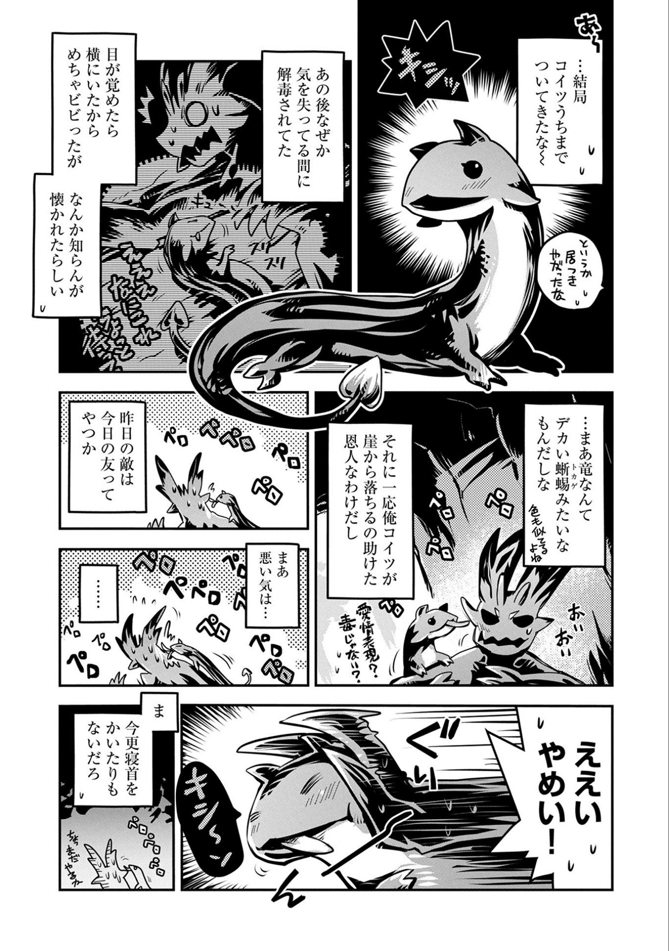 転生したらドラゴンの卵だった ~最強以外目指さねぇ~ - 第6話 - Page 7