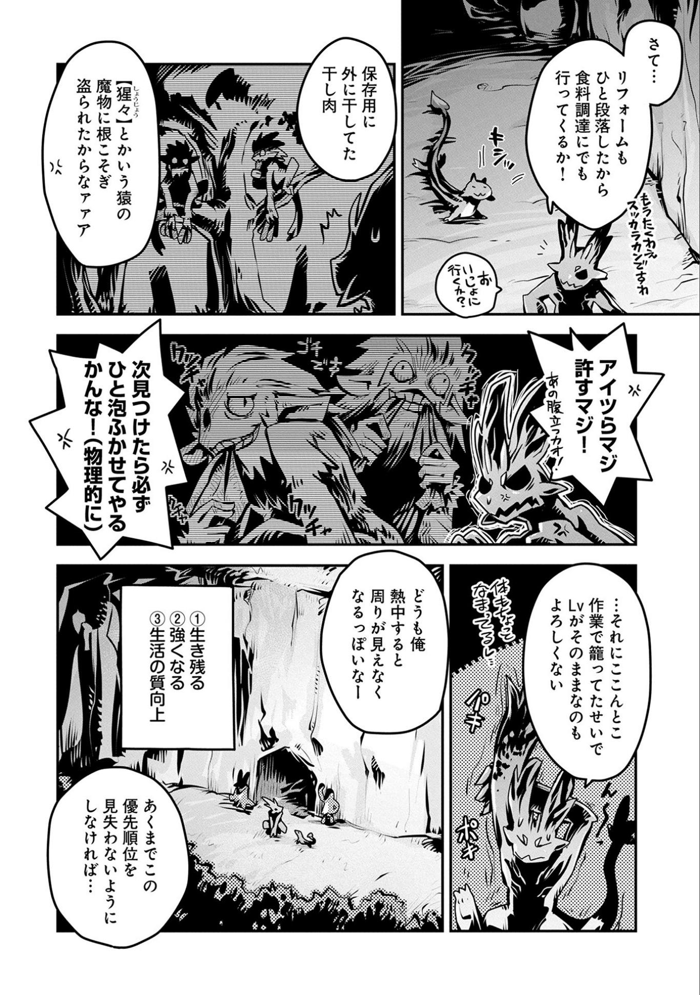 転生したらドラゴンの卵だった ~最強以外目指さねぇ~ - 第6話 - Page 8