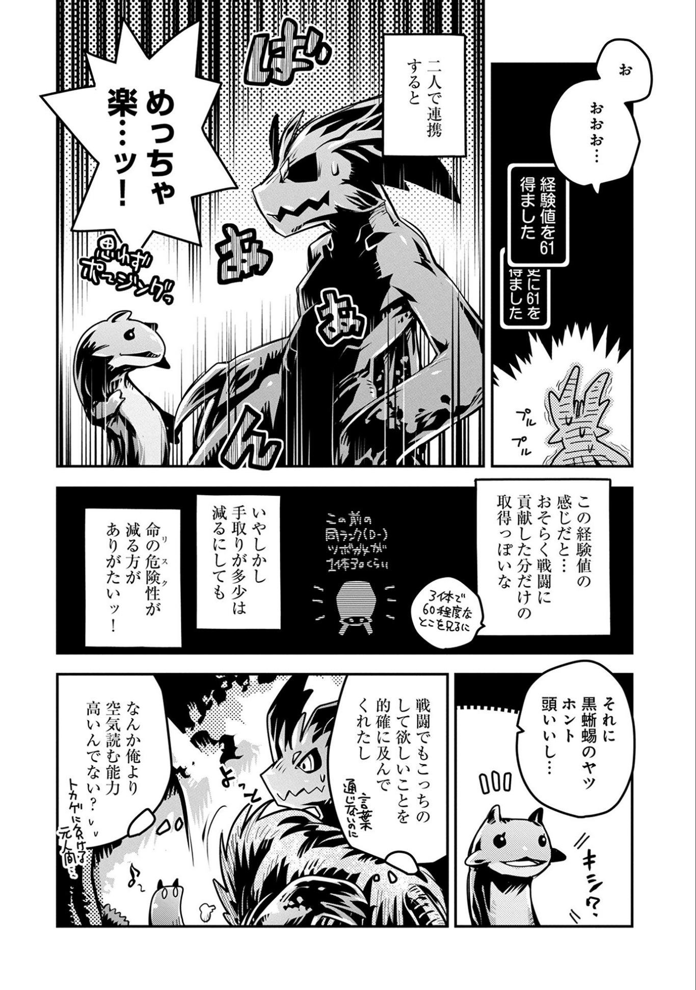 転生したらドラゴンの卵だった ~最強以外目指さねぇ~ - 第6話 - Page 12