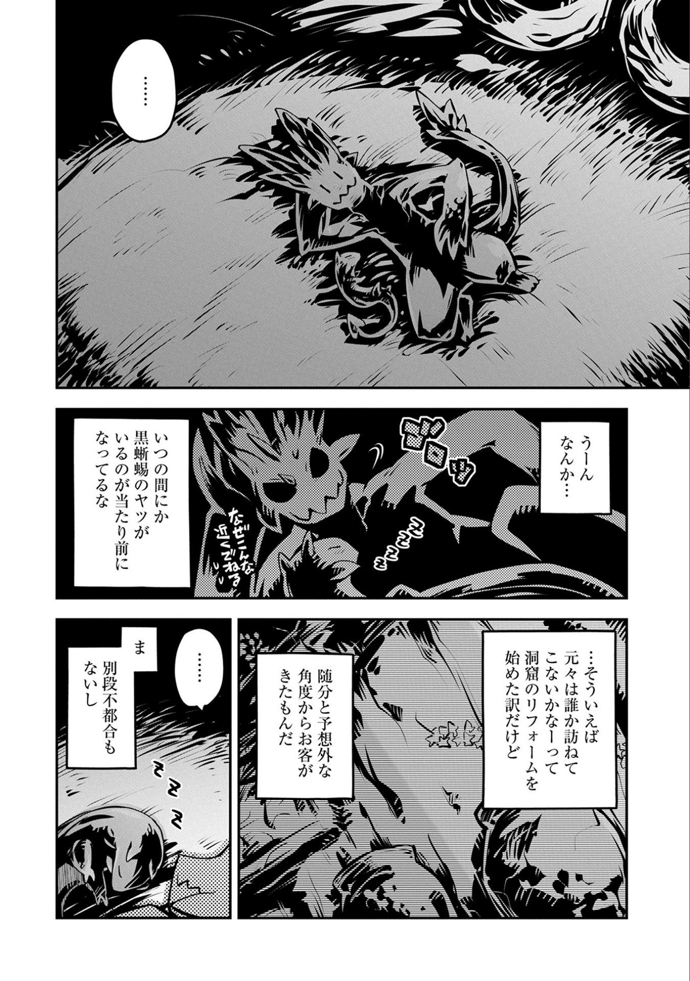 転生したらドラゴンの卵だった ~最強以外目指さねぇ~ - 第6話 - Page 14