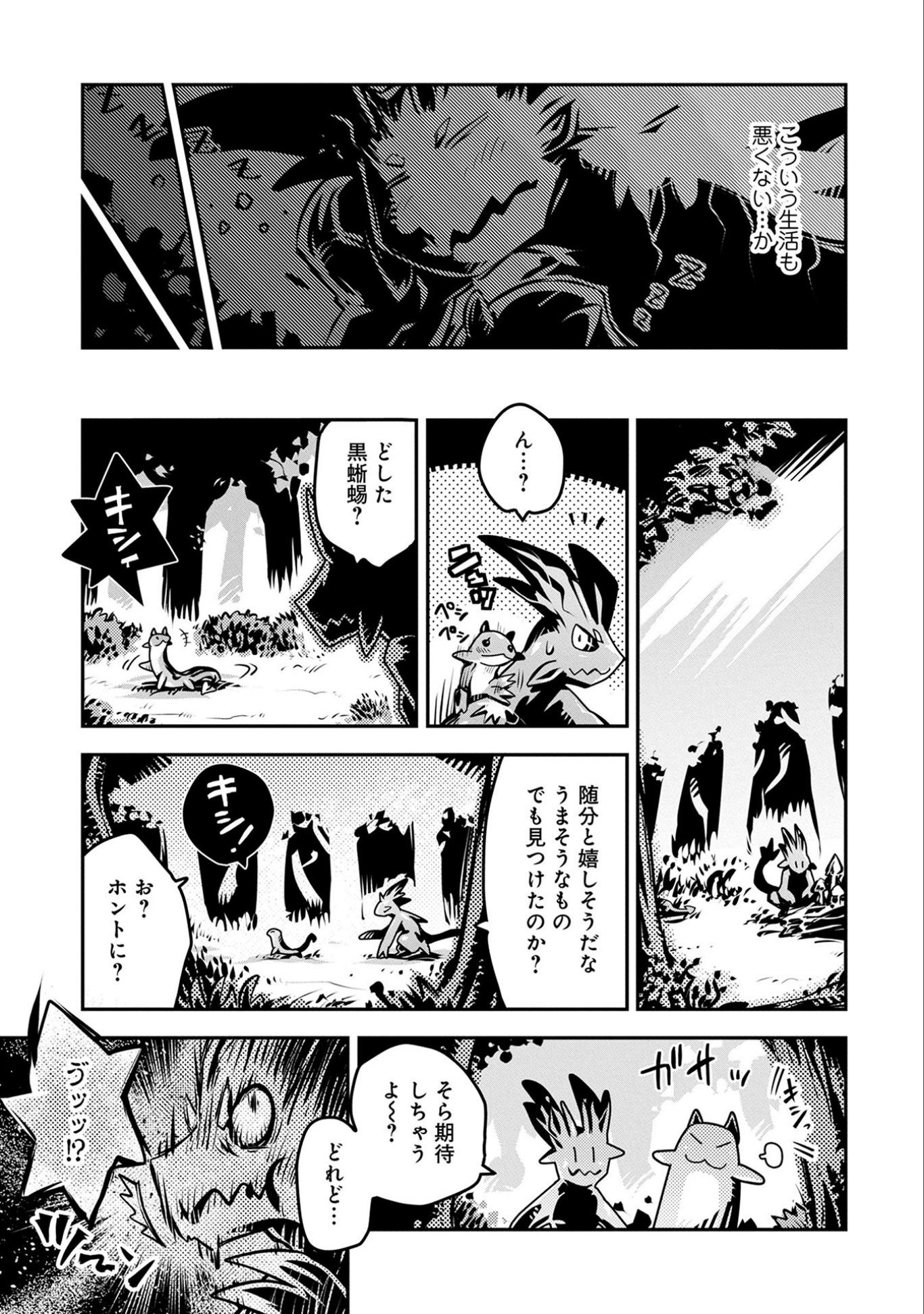 転生したらドラゴンの卵だった ~最強以外目指さねぇ~ - 第6話 - Page 15