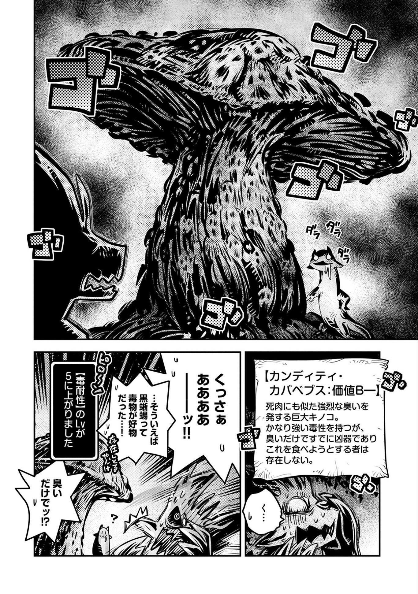 転生したらドラゴンの卵だった ~最強以外目指さねぇ~ - 第6話 - Page 16