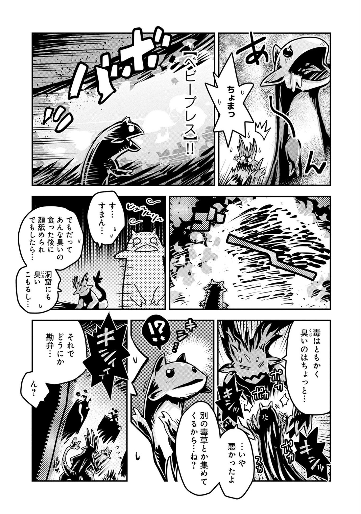 転生したらドラゴンの卵だった ~最強以外目指さねぇ~ - 第6話 - Page 17