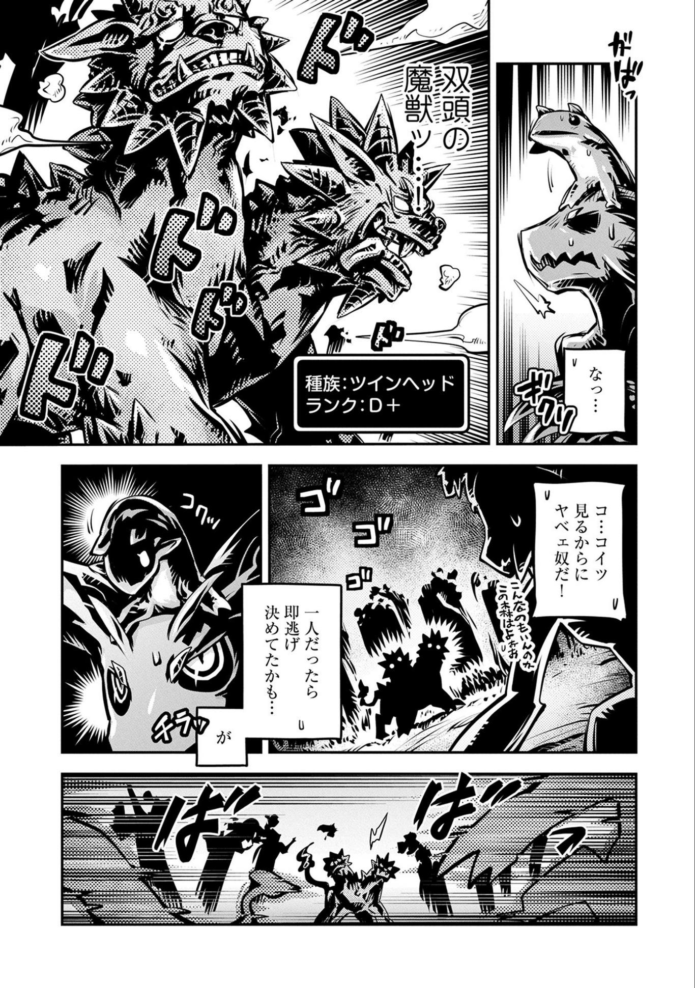 転生したらドラゴンの卵だった ~最強以外目指さねぇ~ - 第6話 - Page 19