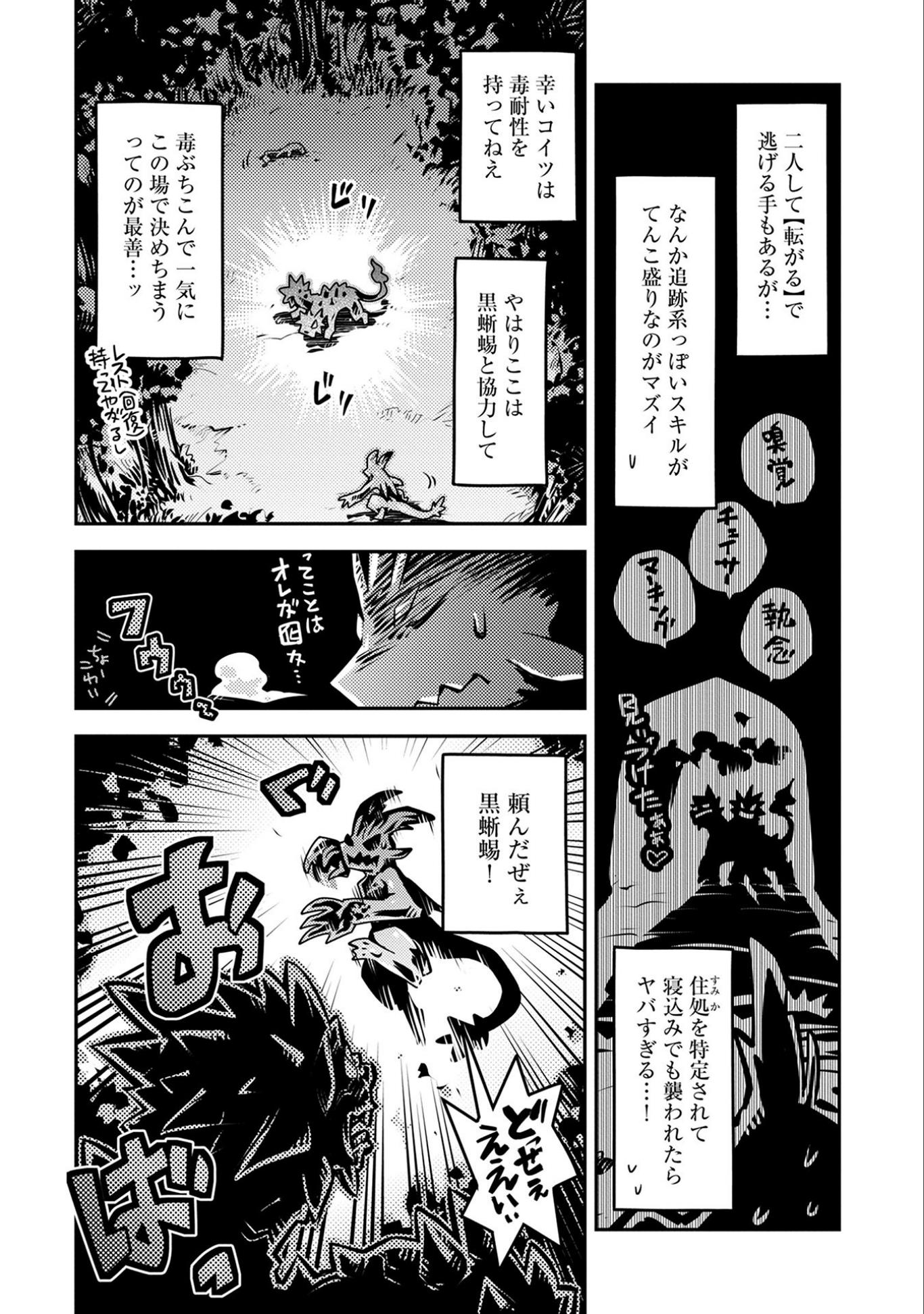 転生したらドラゴンの卵だった ~最強以外目指さねぇ~ - 第6話 - Page 22