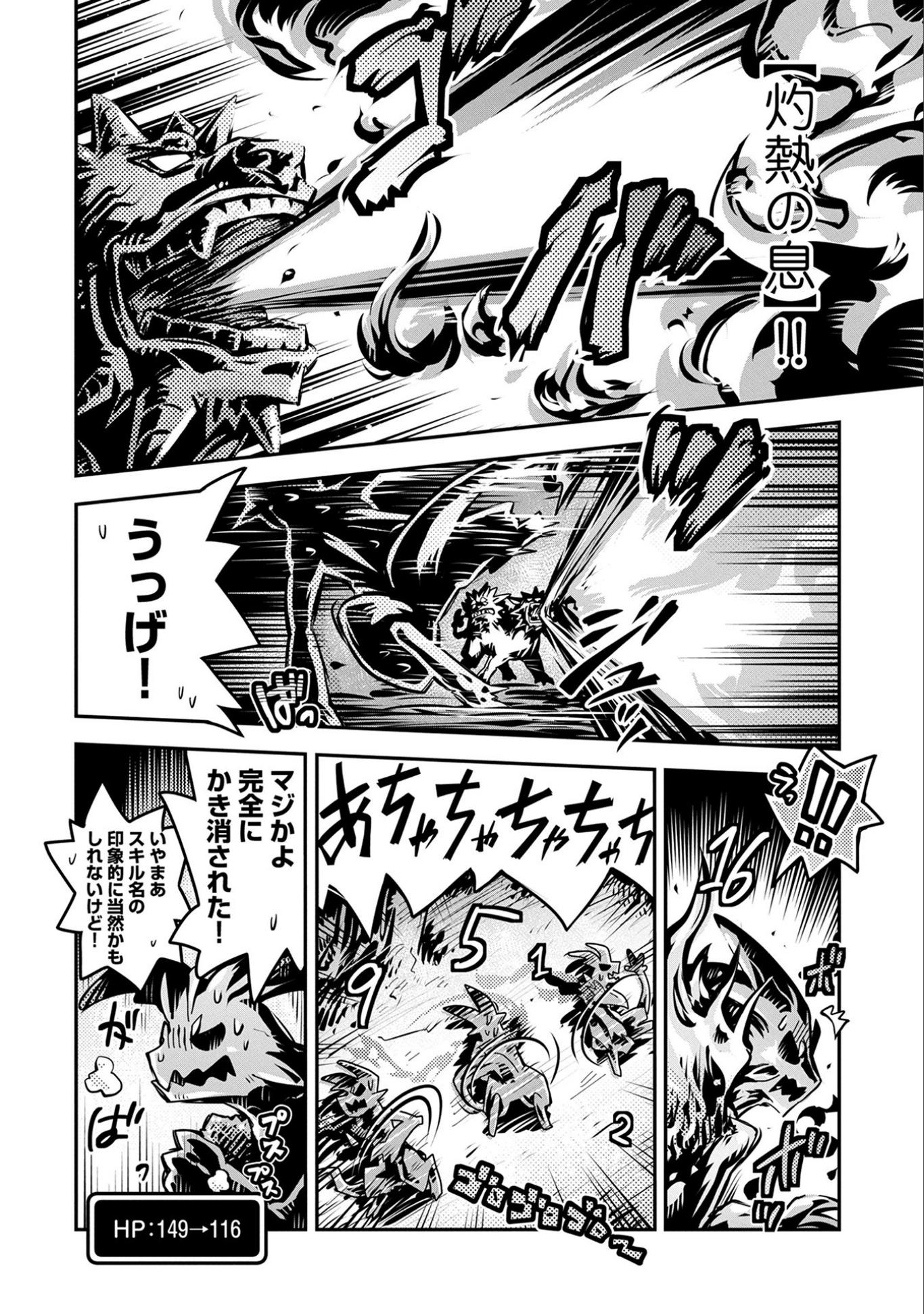 転生したらドラゴンの卵だった ~最強以外目指さねぇ~ - 第6話 - Page 24