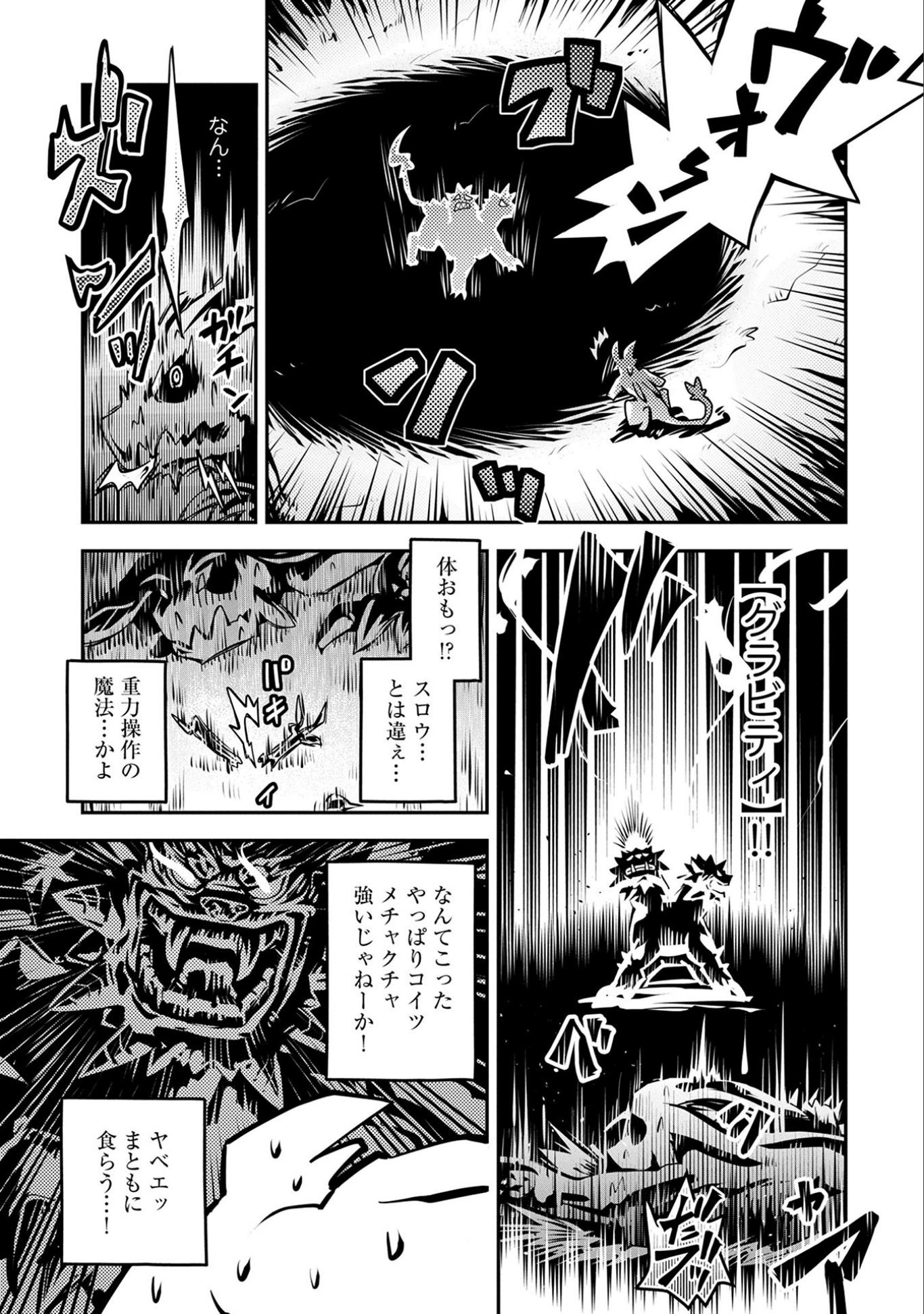 転生したらドラゴンの卵だった ~最強以外目指さねぇ~ - 第6話 - Page 25