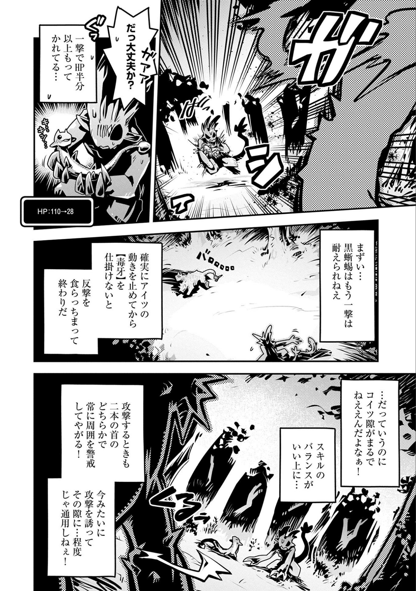 転生したらドラゴンの卵だった ~最強以外目指さねぇ~ - 第6話 - Page 28