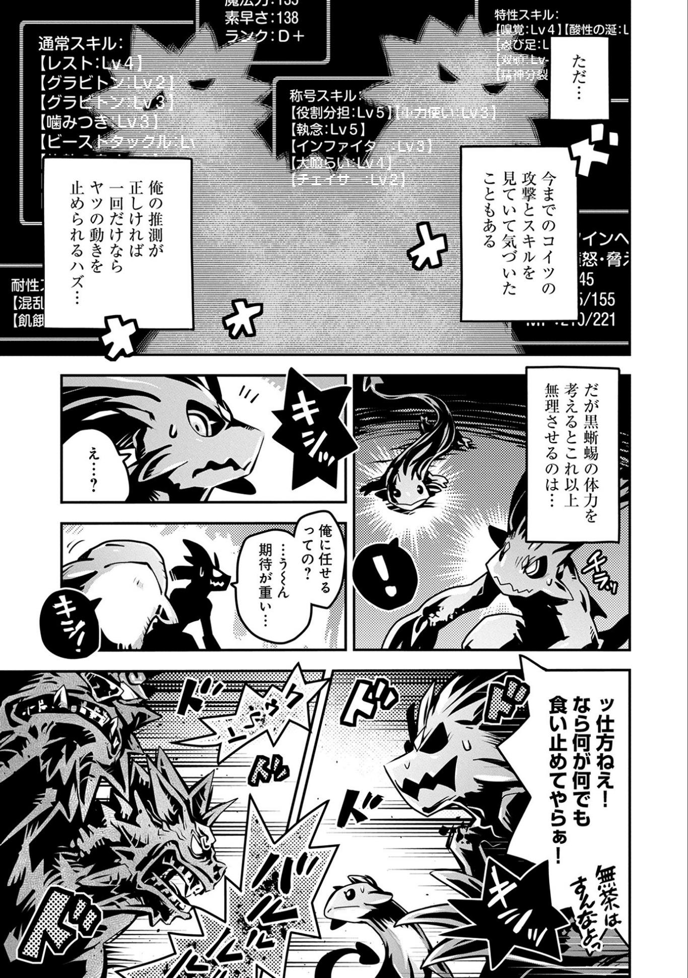 転生したらドラゴンの卵だった ~最強以外目指さねぇ~ - 第6話 - Page 29