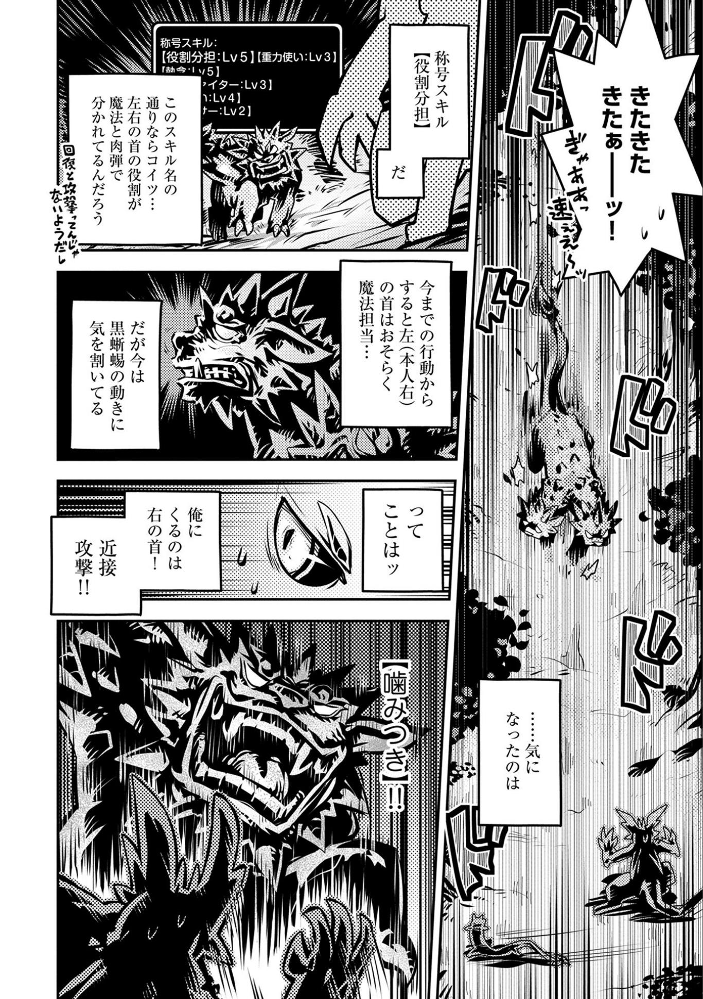 転生したらドラゴンの卵だった ~最強以外目指さねぇ~ - 第6話 - Page 30