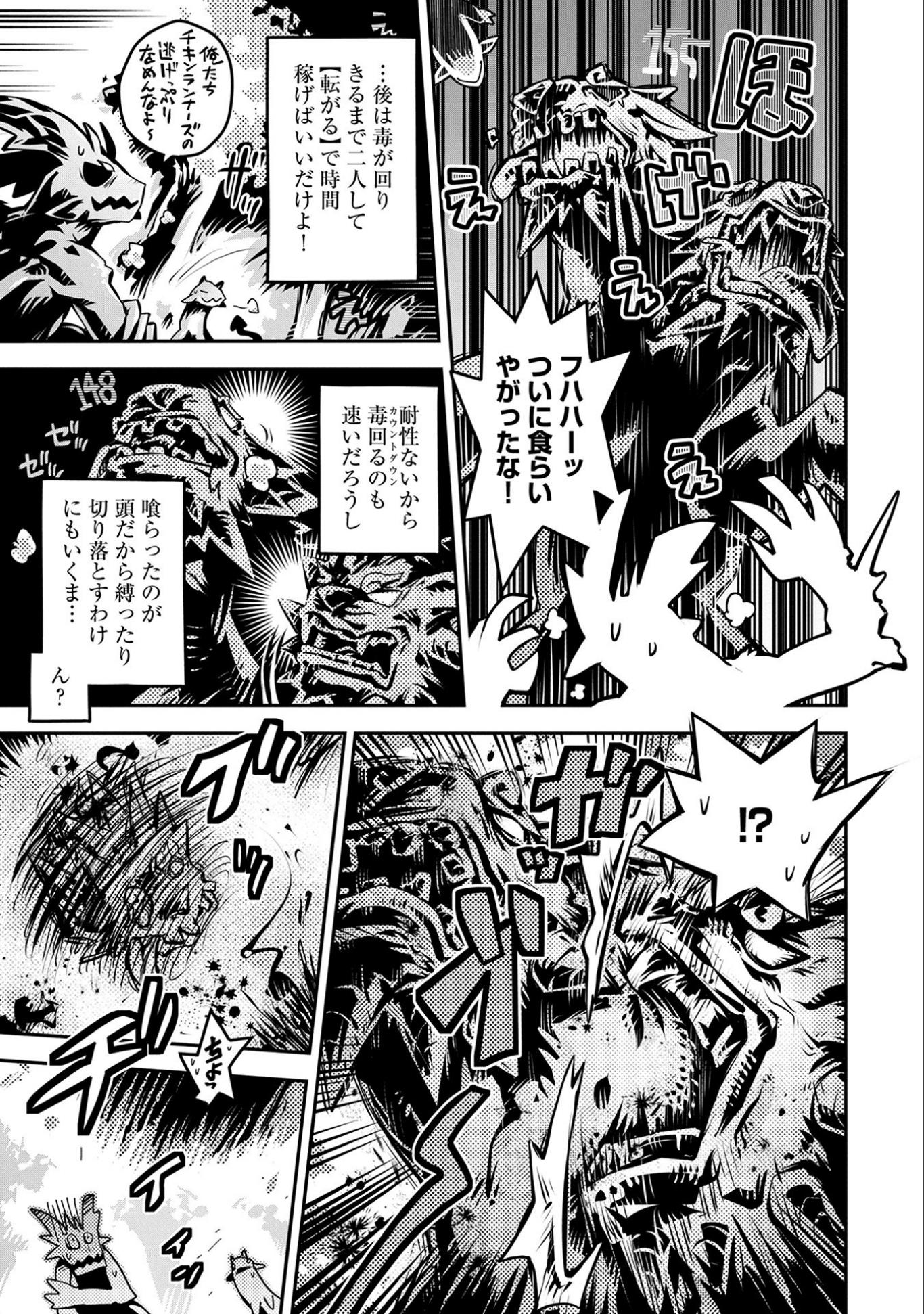 転生したらドラゴンの卵だった ~最強以外目指さねぇ~ - 第6話 - Page 33