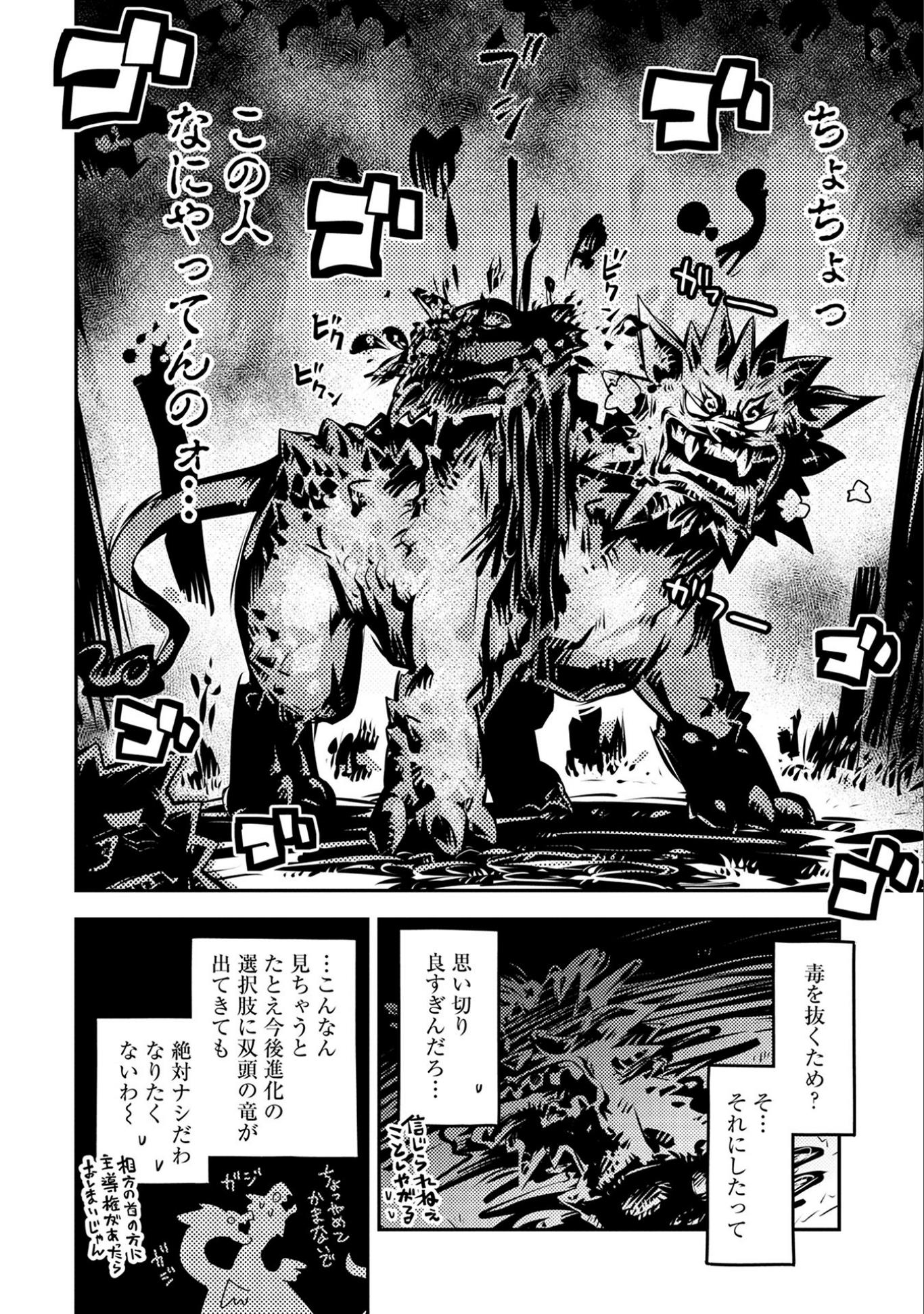 転生したらドラゴンの卵だった ~最強以外目指さねぇ~ - 第6話 - Page 34