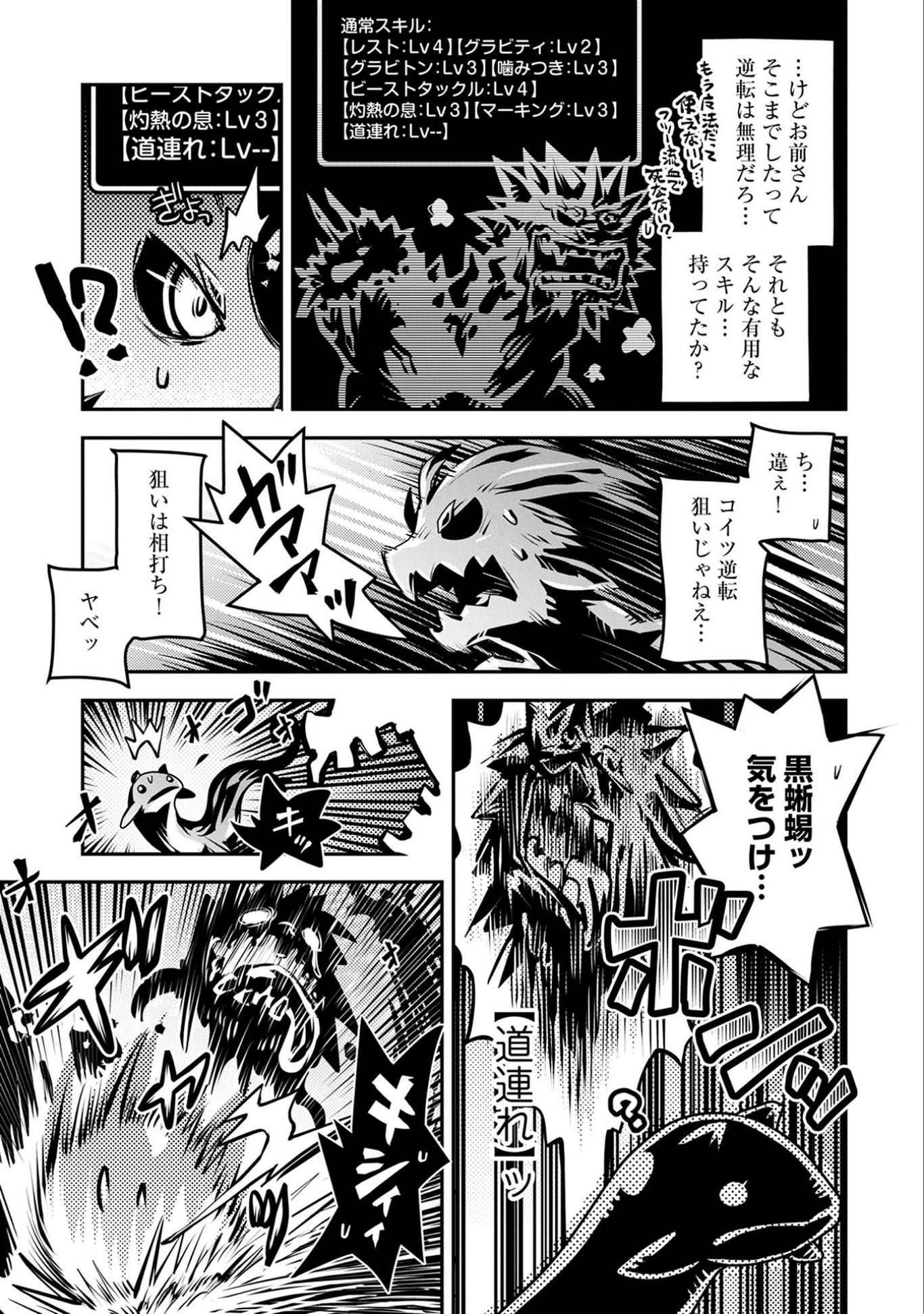 転生したらドラゴンの卵だった ~最強以外目指さねぇ~ - 第6話 - Page 35