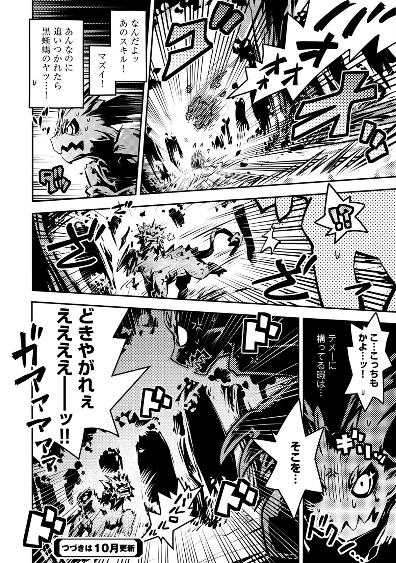 転生したらドラゴンの卵だった ~最強以外目指さねぇ~ - 第6話 - Page 36