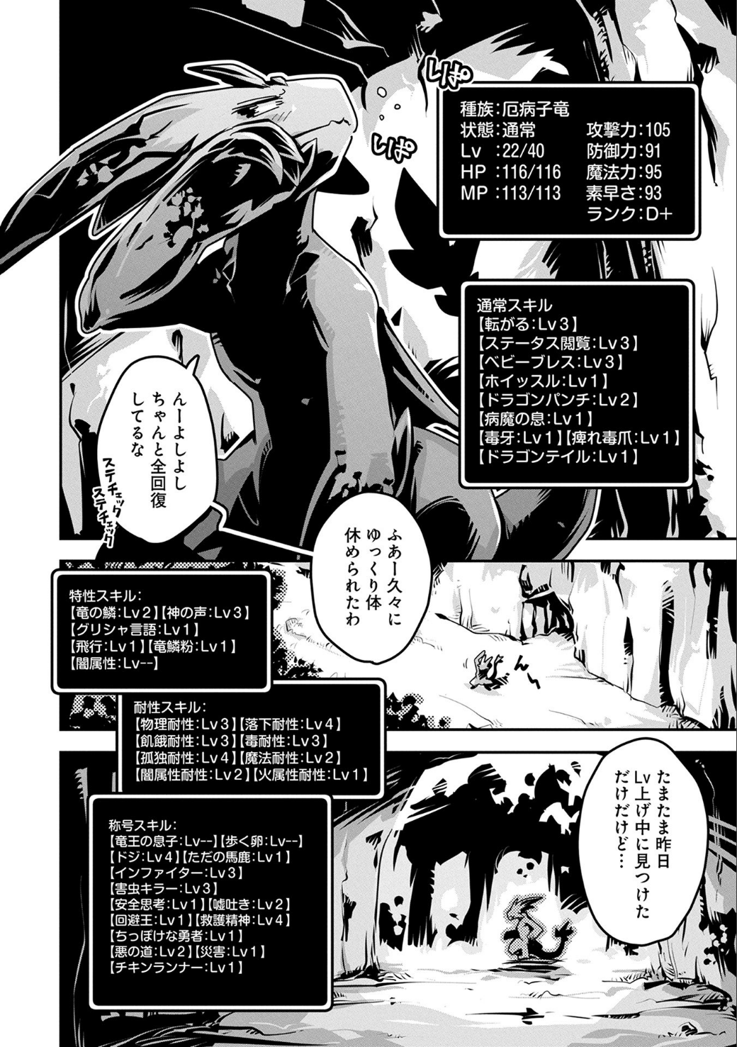 転生したらドラゴンの卵だった ~最強以外目指さねぇ~ - 第4話 - Page 3